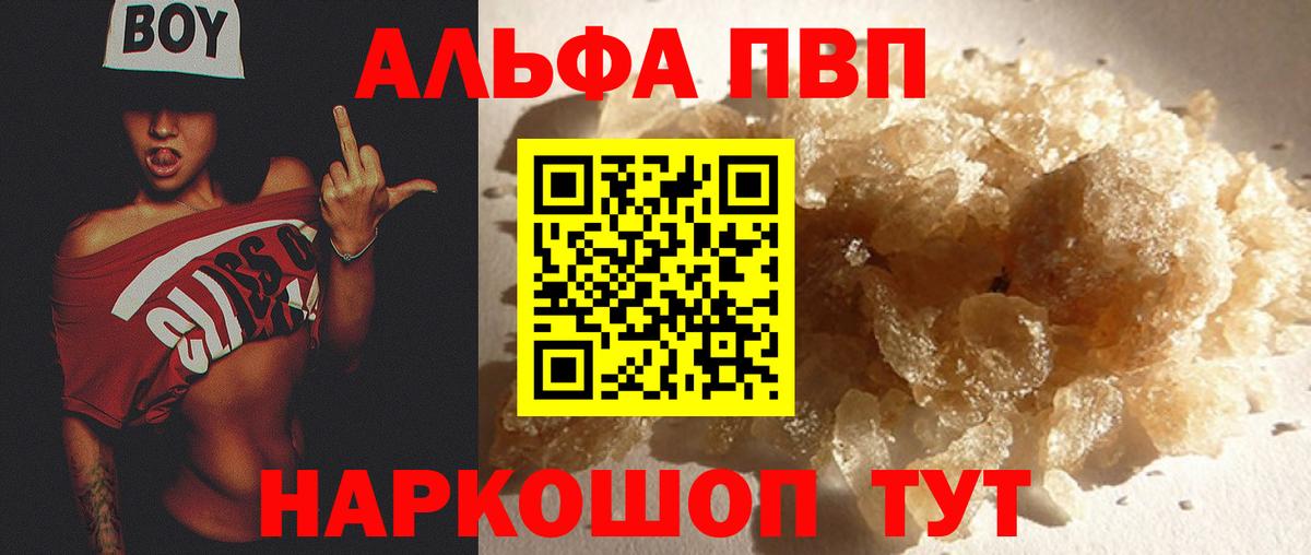 Alpha PVP Соль Острогожск
