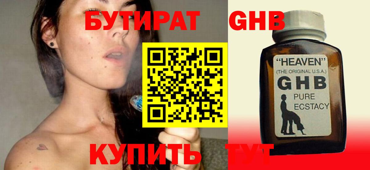 Бутират 99% Острогожск
