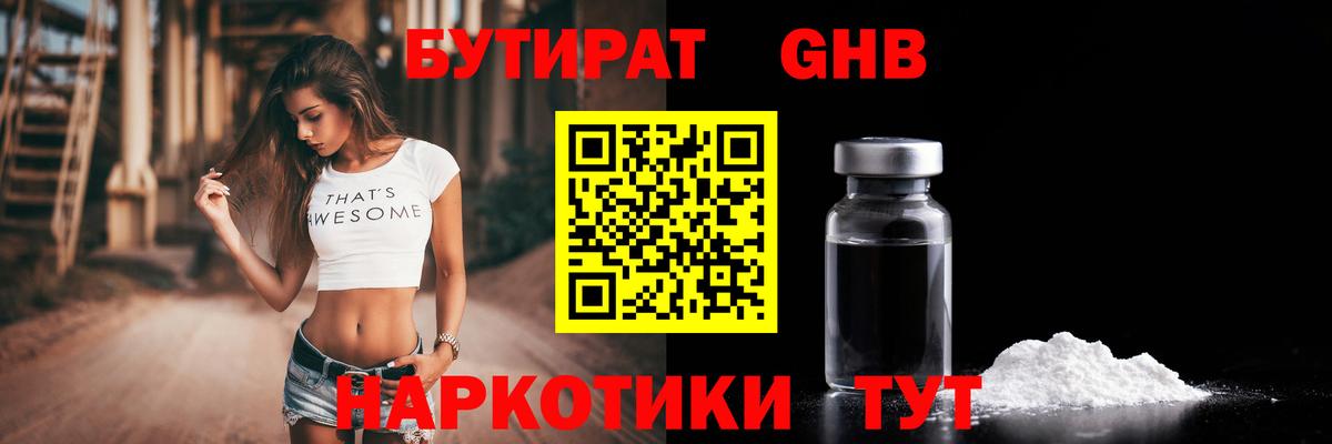 БУТИРАТ  Вход с VPN  Острогожск  БУТИРАТ BDO 