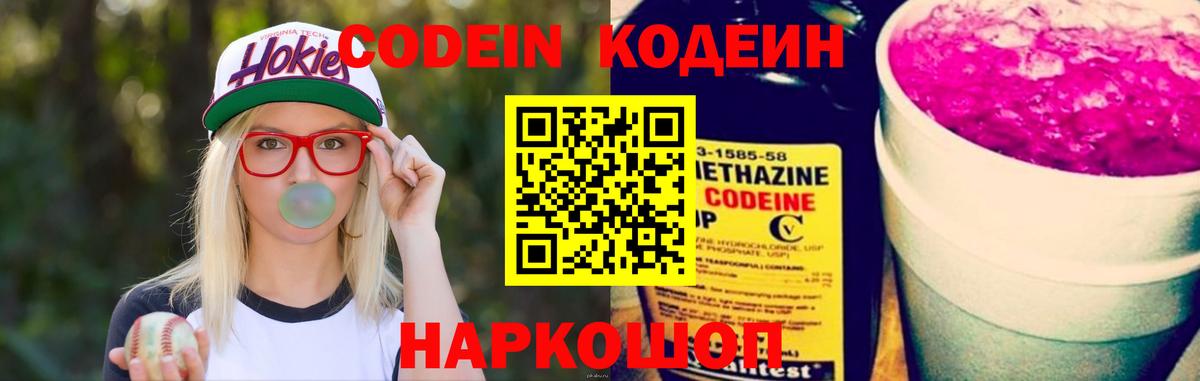 Codein Purple Drank  Вход с VPN  Кодеин Purple Drank  Острогожск 