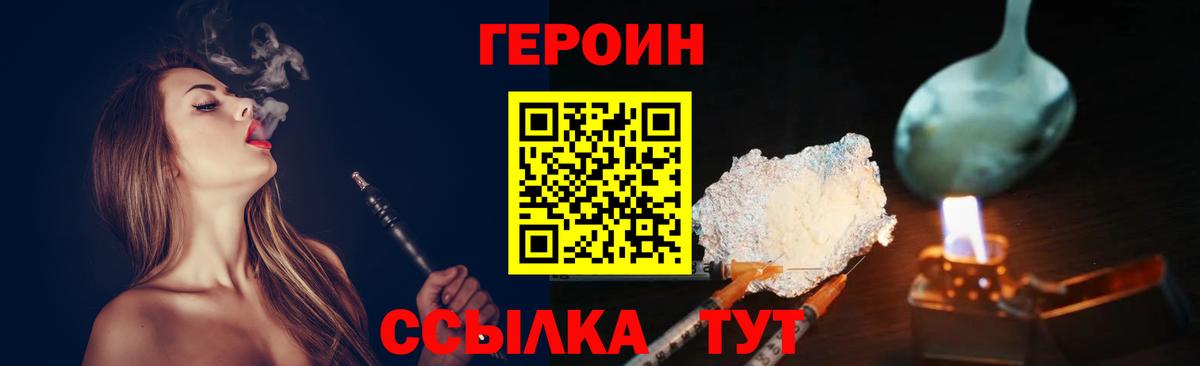 Героин белый  Вход с VPN  Острогожск 