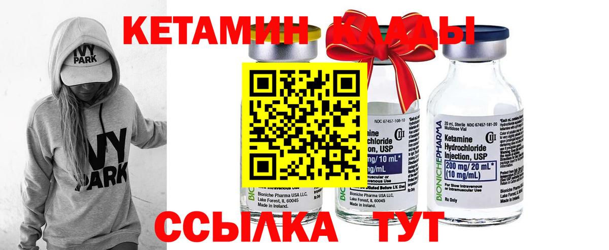 КЕТАМИН ketamine Острогожск