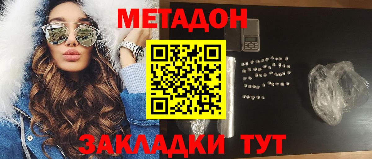 Метадон кристалл Острогожск