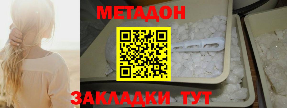 Метадон белоснежный  Вход с VPN  Острогожск  МЕТАДОН кристалл 